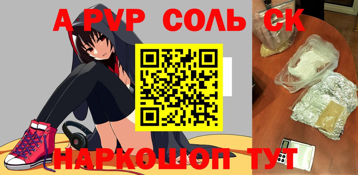Alpha-PVP Соль  наркота  Набережные Челны  Alfa_PVP кристаллы  Вход с VPN 