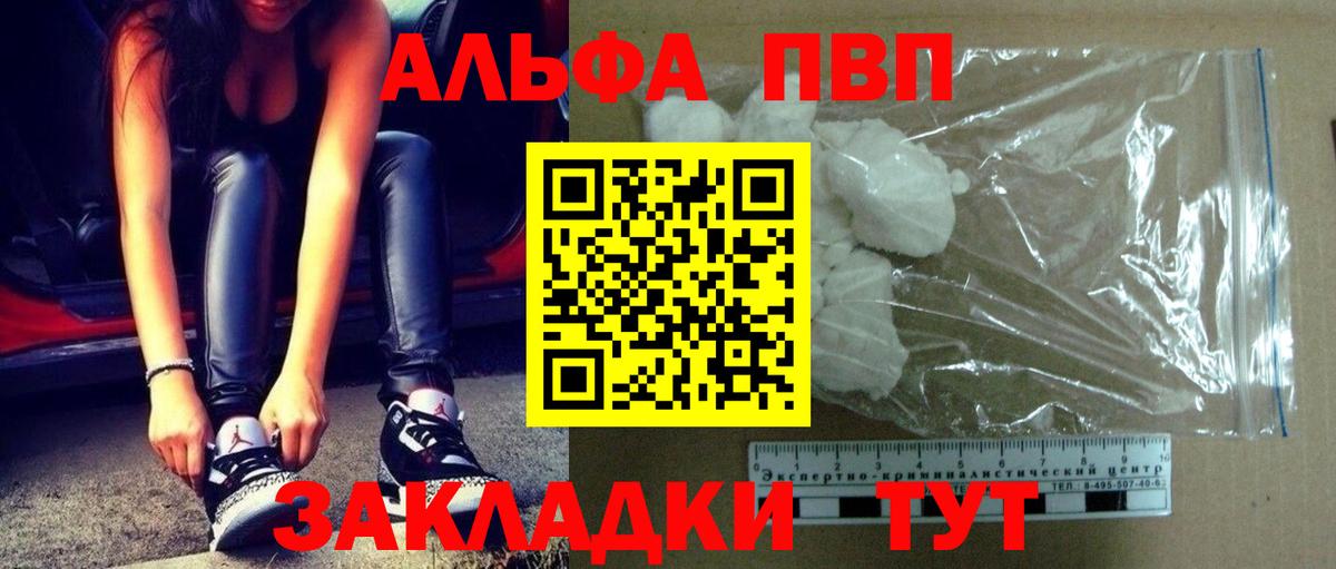 Альфа ПВП кристаллы Набережные Челны