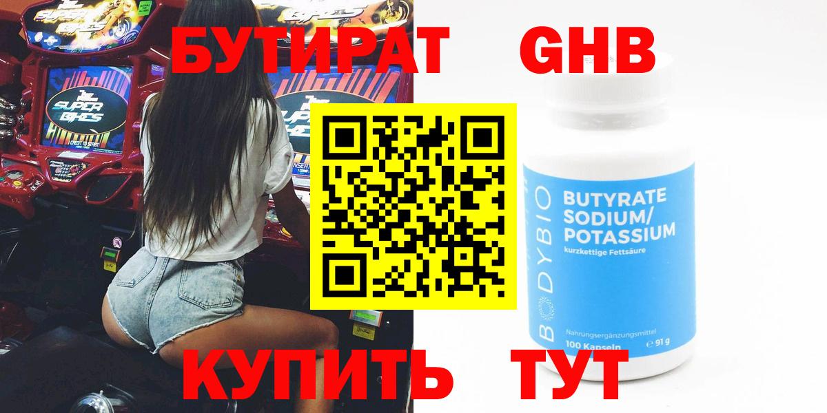 Бутират Butirat  Вход с VPN  Набережные Челны 