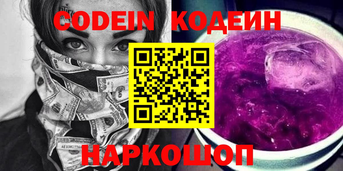 Codein напиток Lean (лин)  Вход с VPN  Набережные Челны  Кодеиновый сироп Lean напиток Lean (лин) 