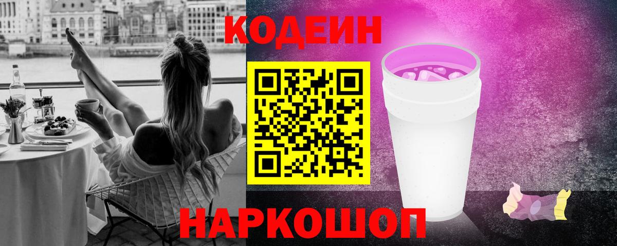 Кодеиновый сироп Lean Purple Drank Набережные Челны