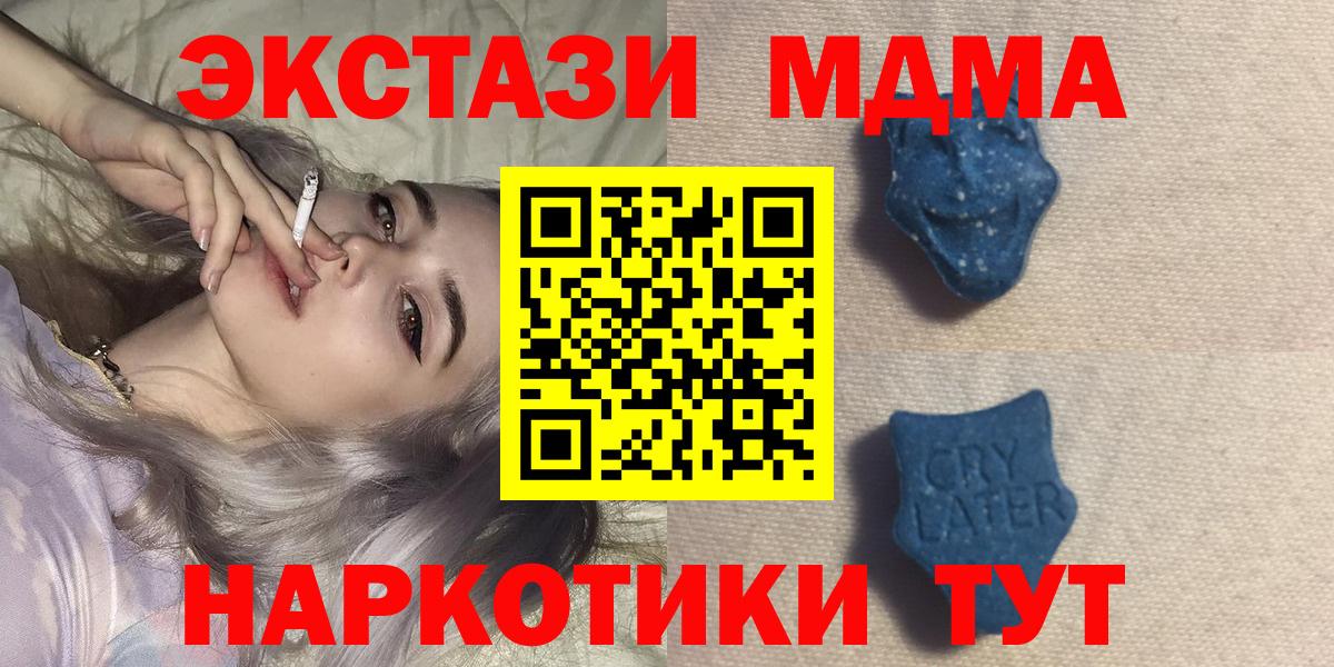 Экстази MDMA Набережные Челны