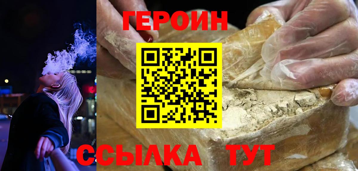 Набережные Челны  ГЕРОИН белый  Вход с VPN 