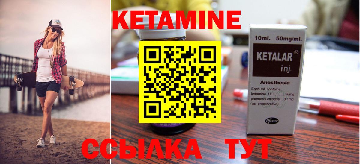 КЕТАМИН VHQ Набережные Челны